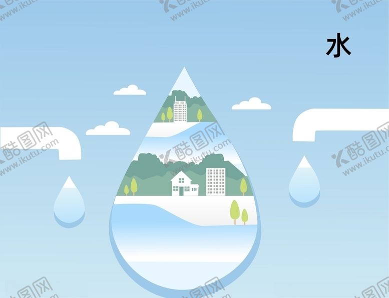 编号：20606709290305115671【酷图网】源文件下载-水插画