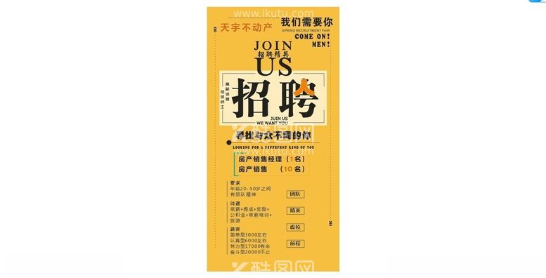 编号：95408612150722338468【酷图网】源文件下载-中介招聘