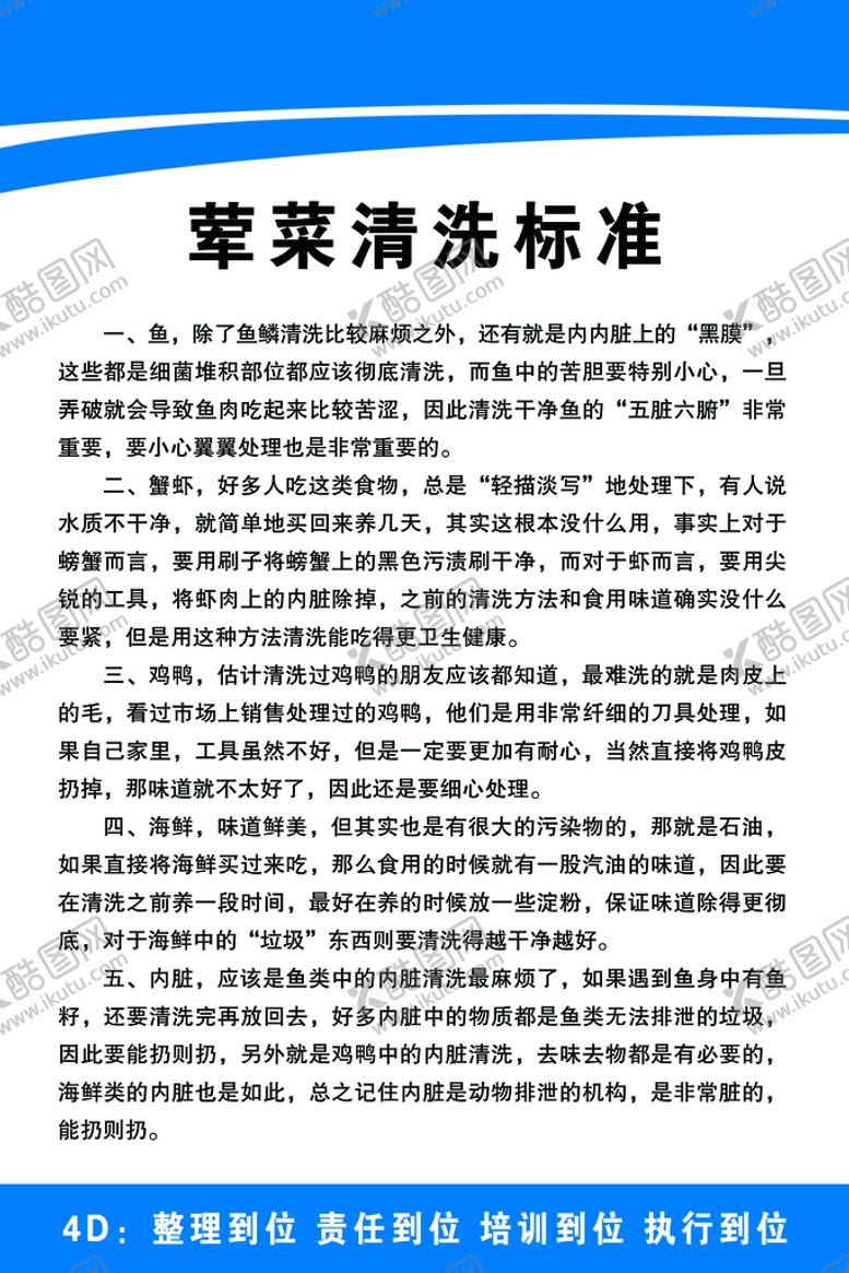 编号：96135209152314017830【酷图网】源文件下载-荤菜清洗标准制度