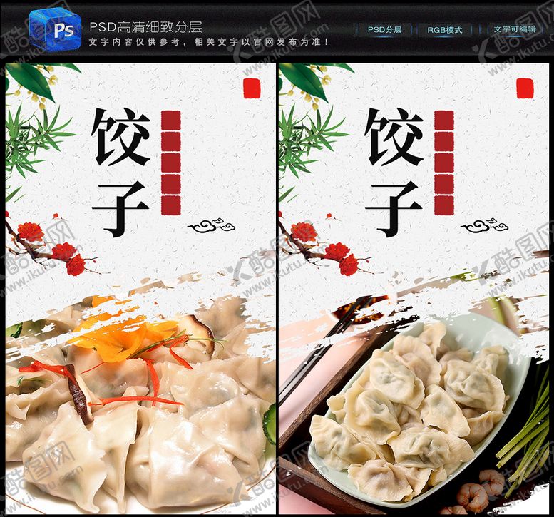编号：63897210052056235813【酷图网】源文件下载-饺子