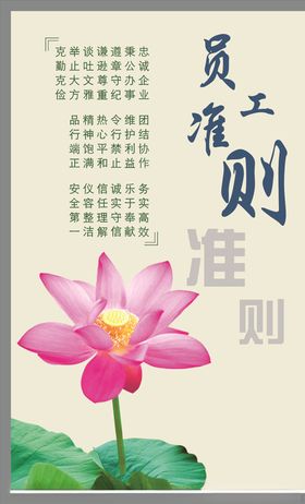 员工准则