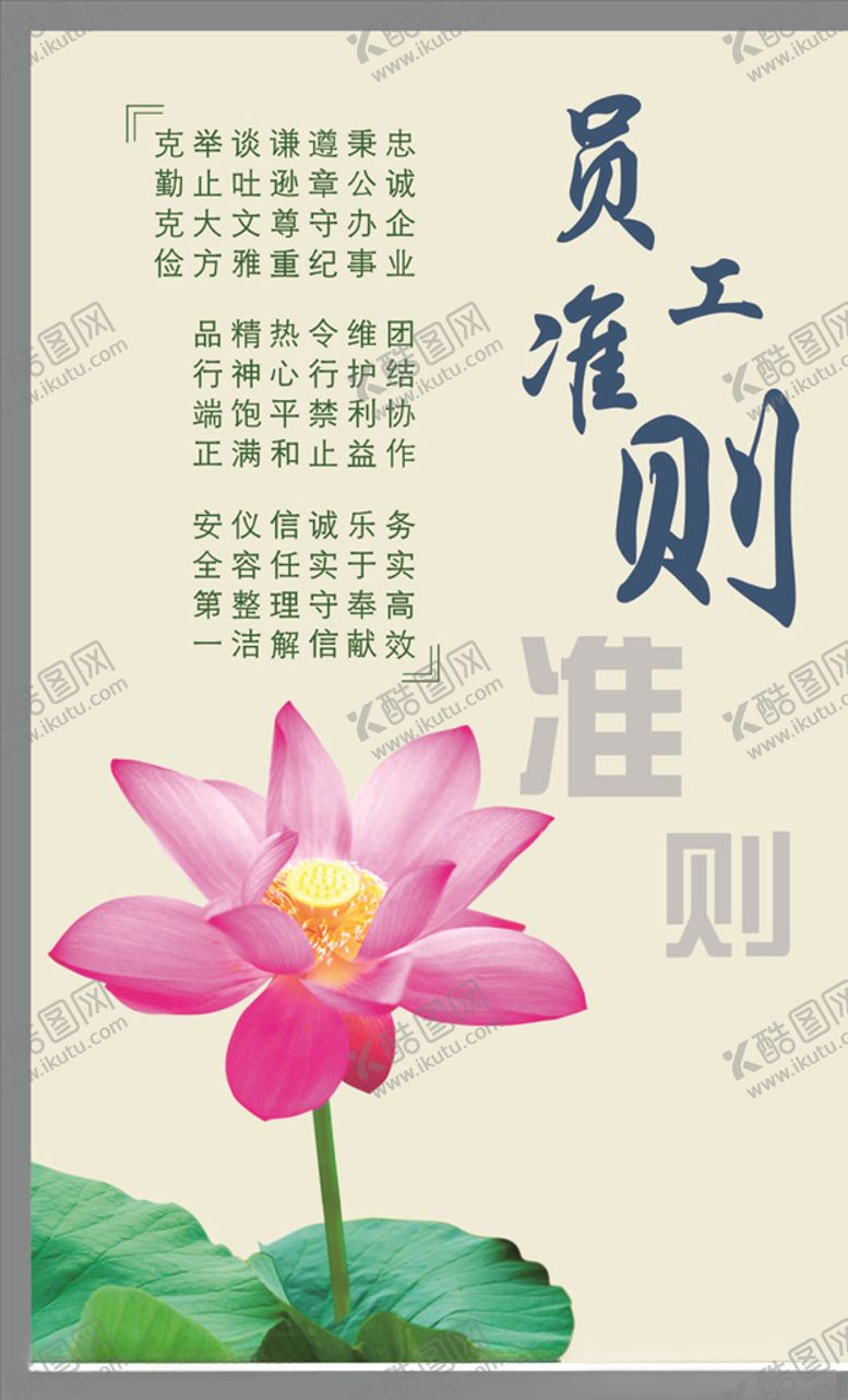 编号：46559005121117536176【酷图网】源文件下载-员工准则