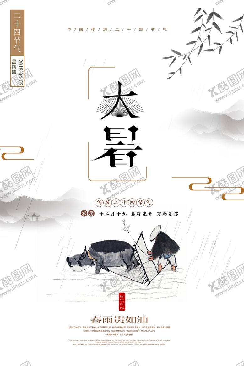编号：94381610061910075849【酷图网】源文件下载-大暑