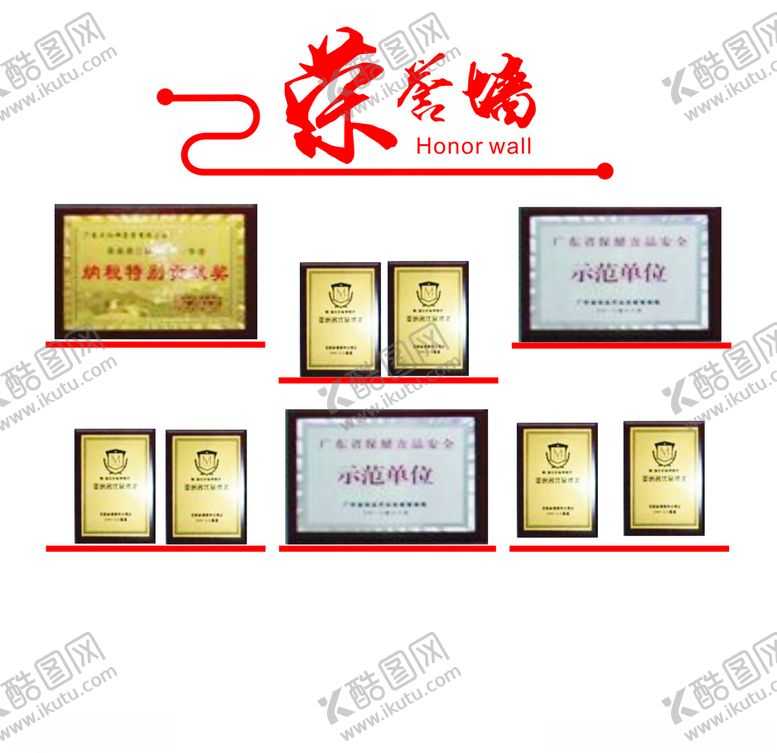 编号：53943707040459061455【酷图网】源文件下载-荣誉墙证书墙装饰证书专利墙