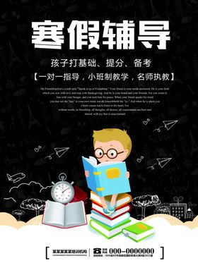 寒假班培训招生啦招生背景招生单页