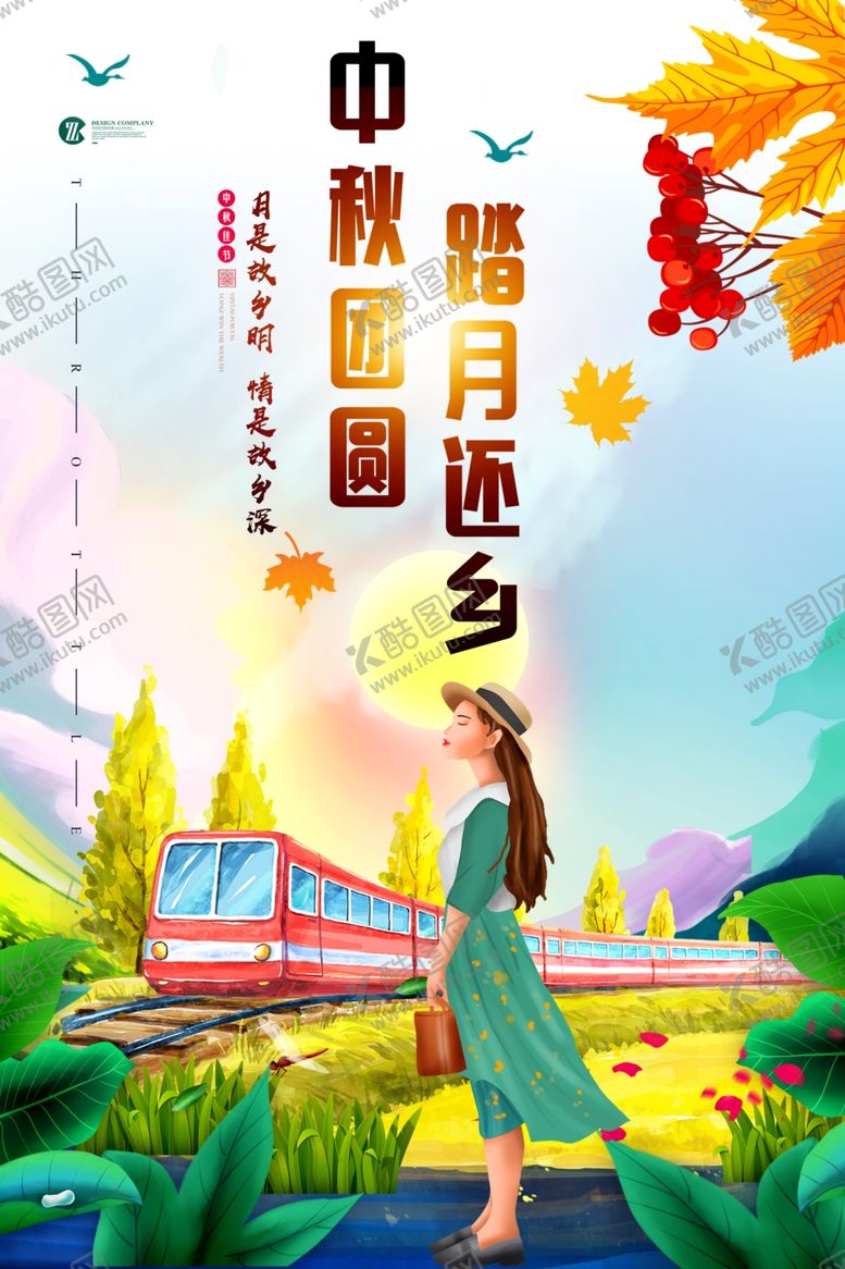 编号：66108109192344139704【酷图网】源文件下载-中秋团圆团聚