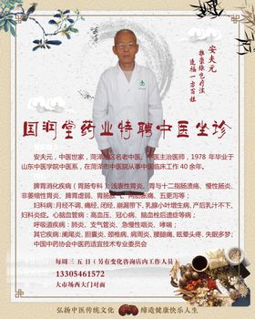 中医简介