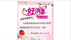 美容店海报