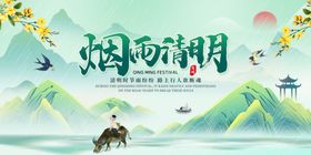 烟雨清明清明节海报