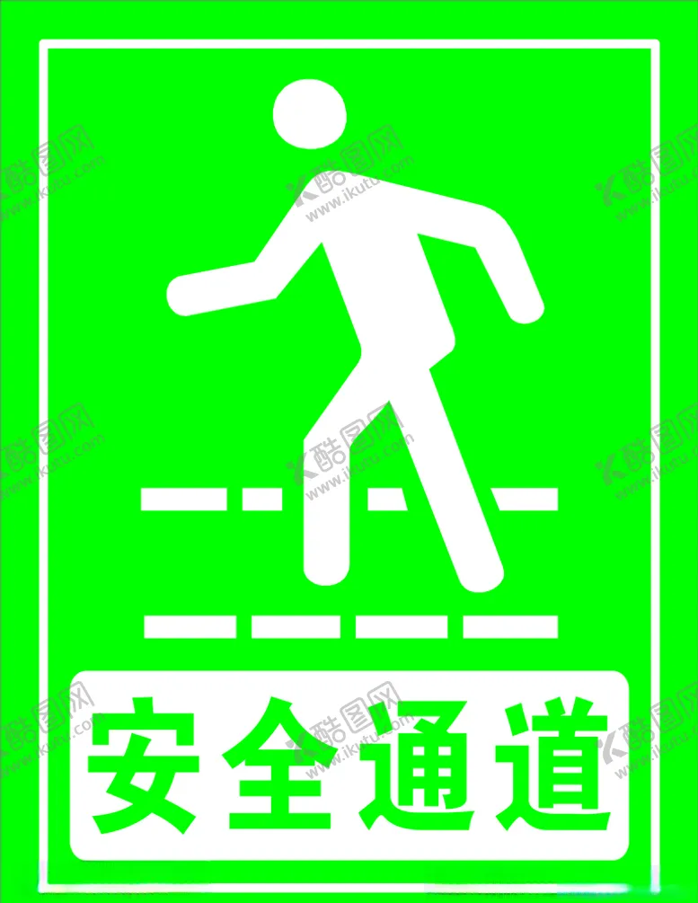 编号：28986604240323478368【酷图网】源文件下载-安全入口安全通道