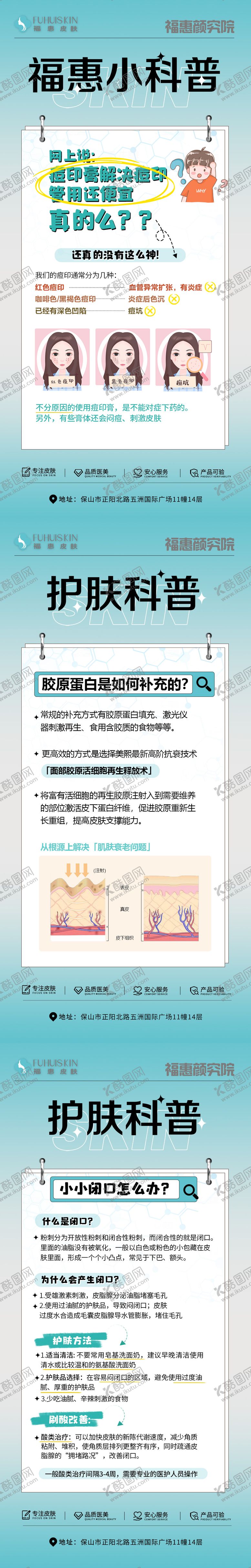 编号：68169112041600391481【酷图网】源文件下载-皮肤管理科普内容海报