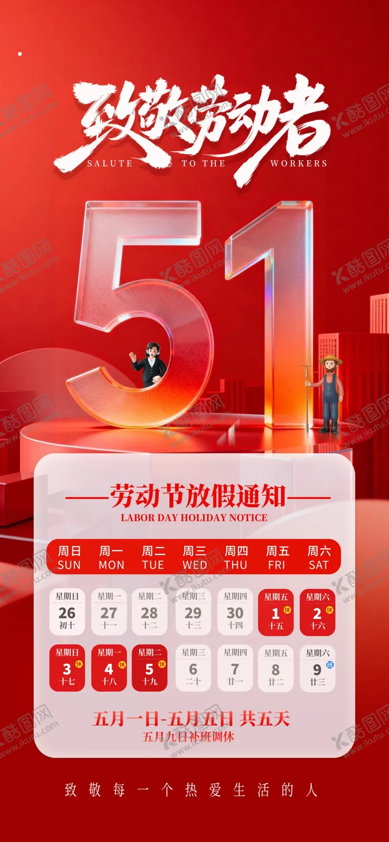 编号：51503004212214522568【酷图网】源文件下载-五一促销活动火热开启