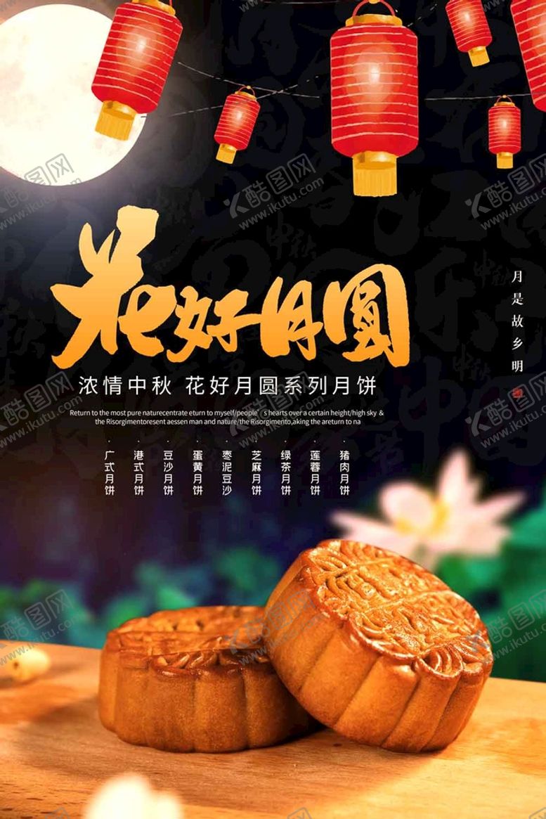 编号：15803909180853527026【酷图网】源文件下载-中秋节海报