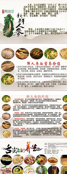 鲜参节广告
