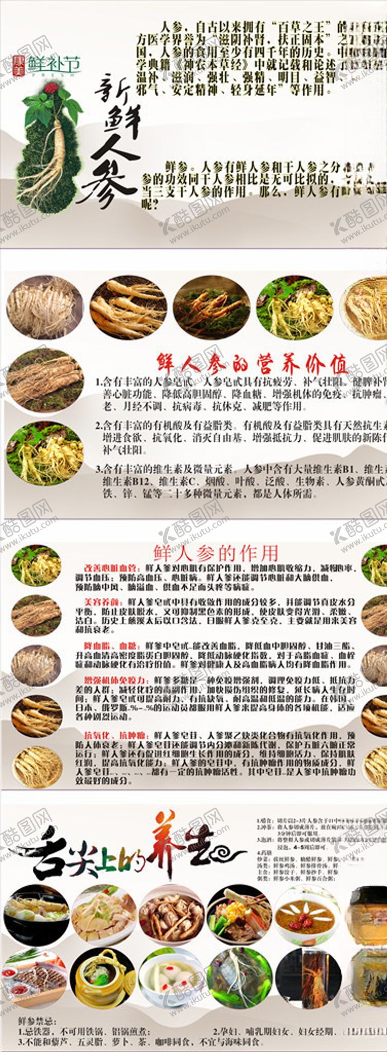 编号：52297910250342428338【酷图网】源文件下载-鲜参节广告