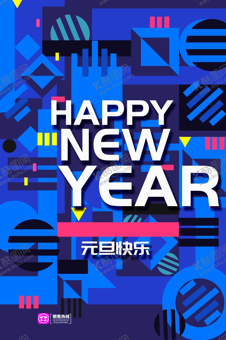 编号：68555507061214171900【酷图网】源文件下载-元旦快乐