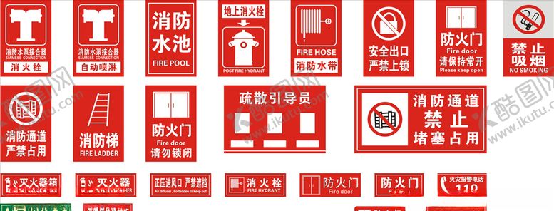 编号：98063505061023346081【酷图网】源文件下载-消防安全标识牌