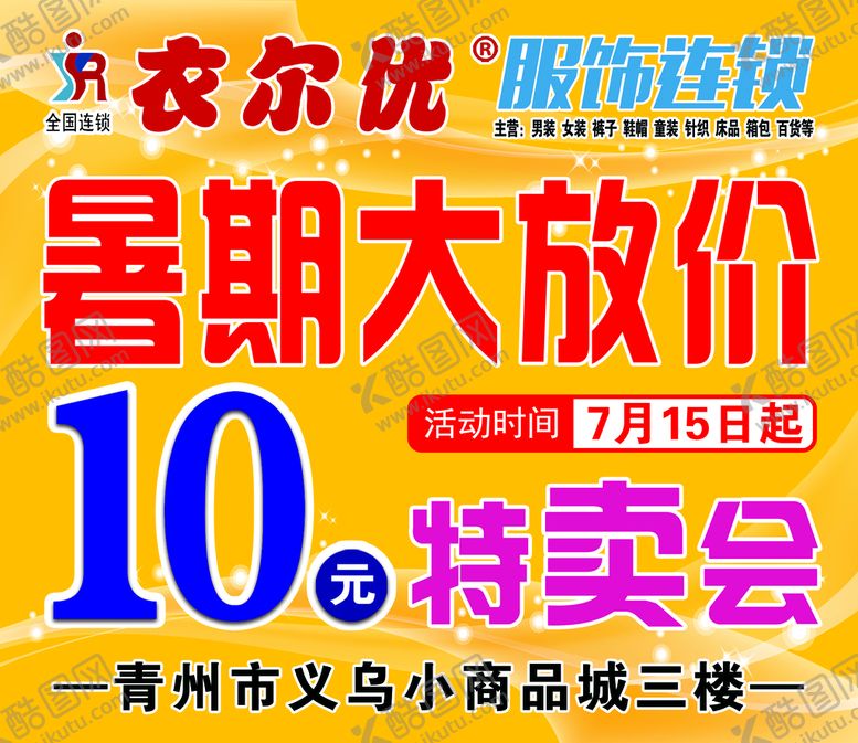 编号：79562809142320513968【酷图网】源文件下载-暑期促销