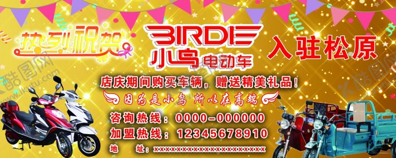 编号：69774706270733141624【酷图网】源文件下载-小鸟电动车