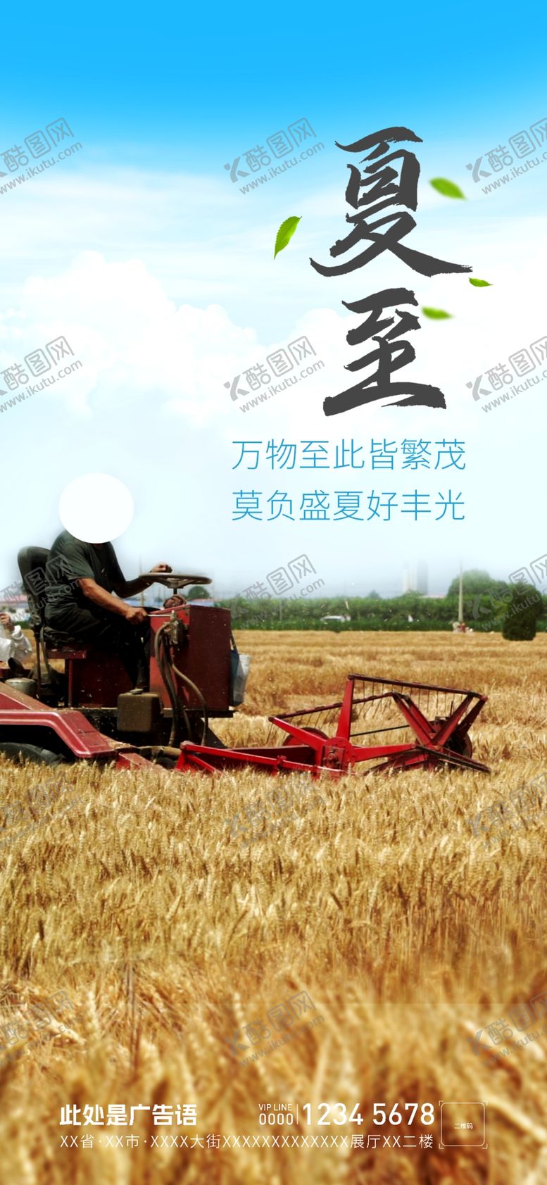 编号：30834601240845574221【酷图网】源文件下载-夏至海报