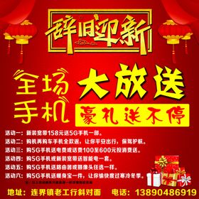 辞旧迎新