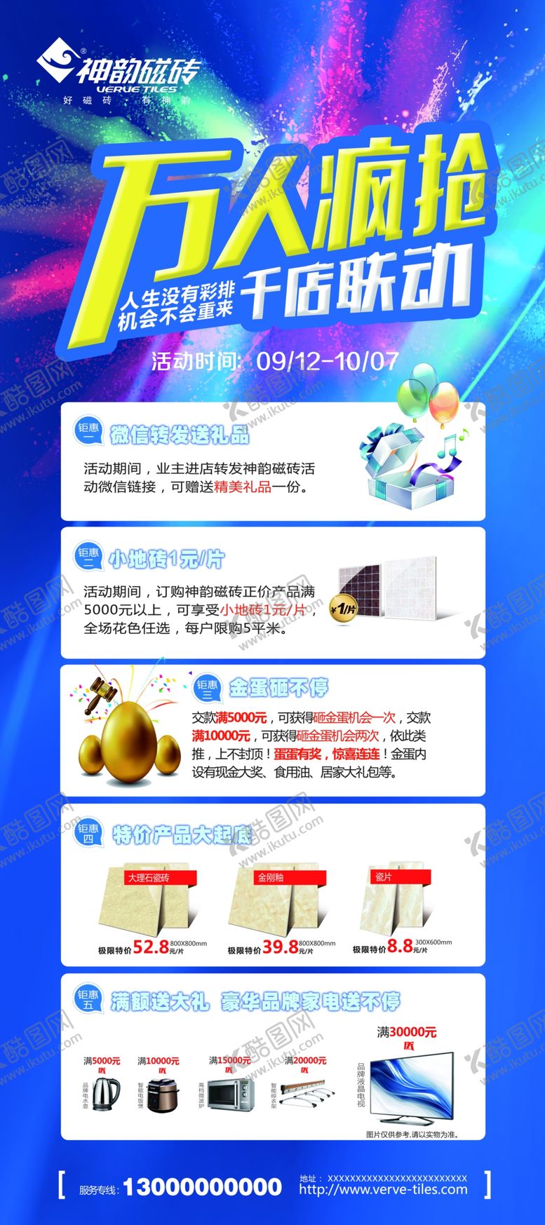 编号：82156509202239212892【酷图网】源文件下载-神韵瓷砖x展架