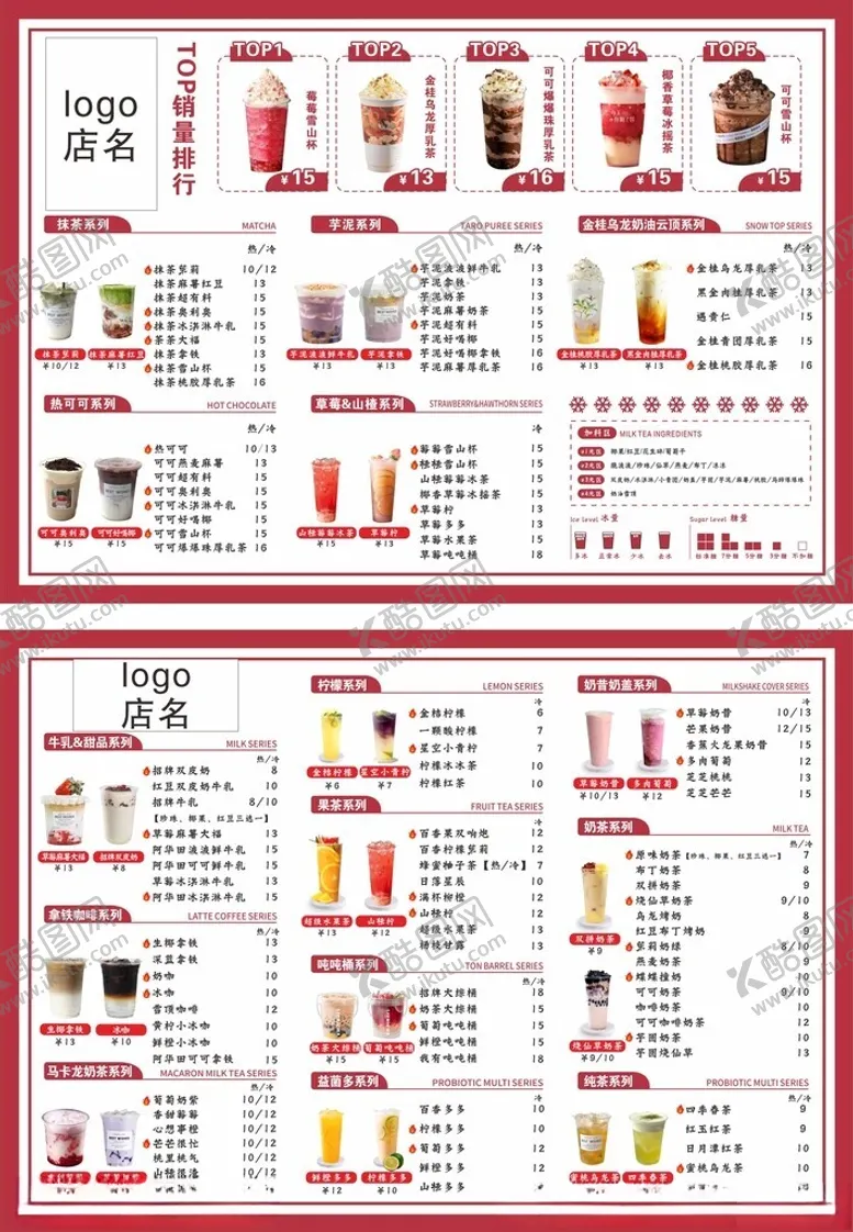 编号：87043501131135349801【酷图网】源文件下载-奶茶菜单
