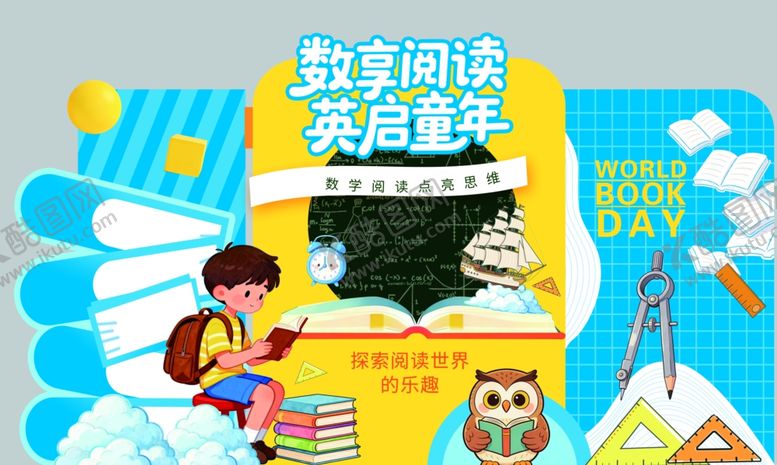 编号：46055004040532198805【酷图网】源文件下载-书香阅读美陈