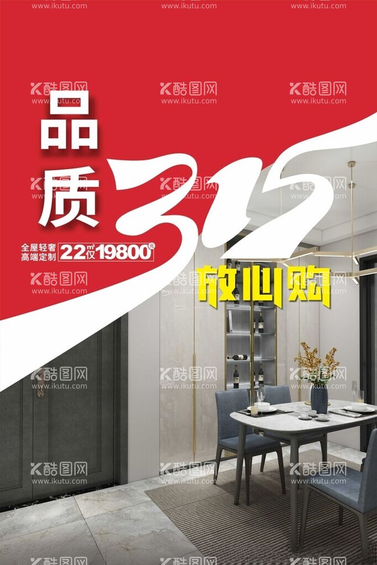 编号：94295912221605405104【酷图网】源文件下载-品质315放心购