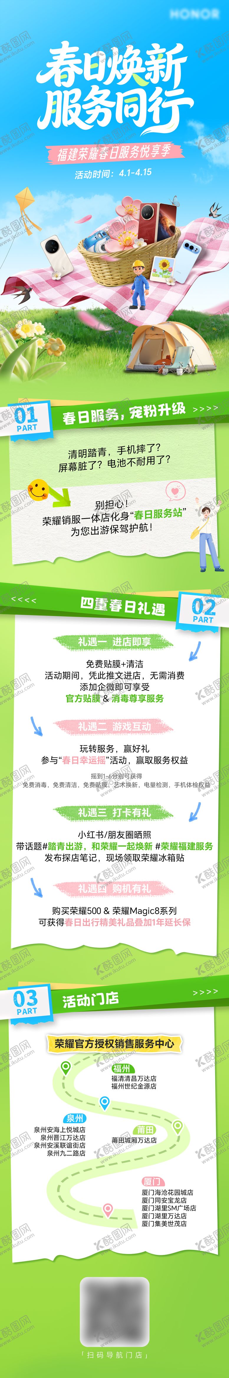 编号：40266103281141134998【酷图网】源文件下载-春日服务悦享季