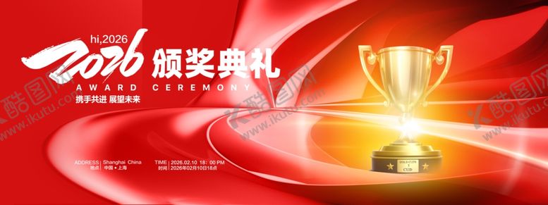 编号：18203103312201498463【酷图网】源文件下载-2026年颁奖典礼