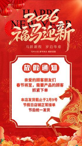 福马迎新新年快乐放假通知