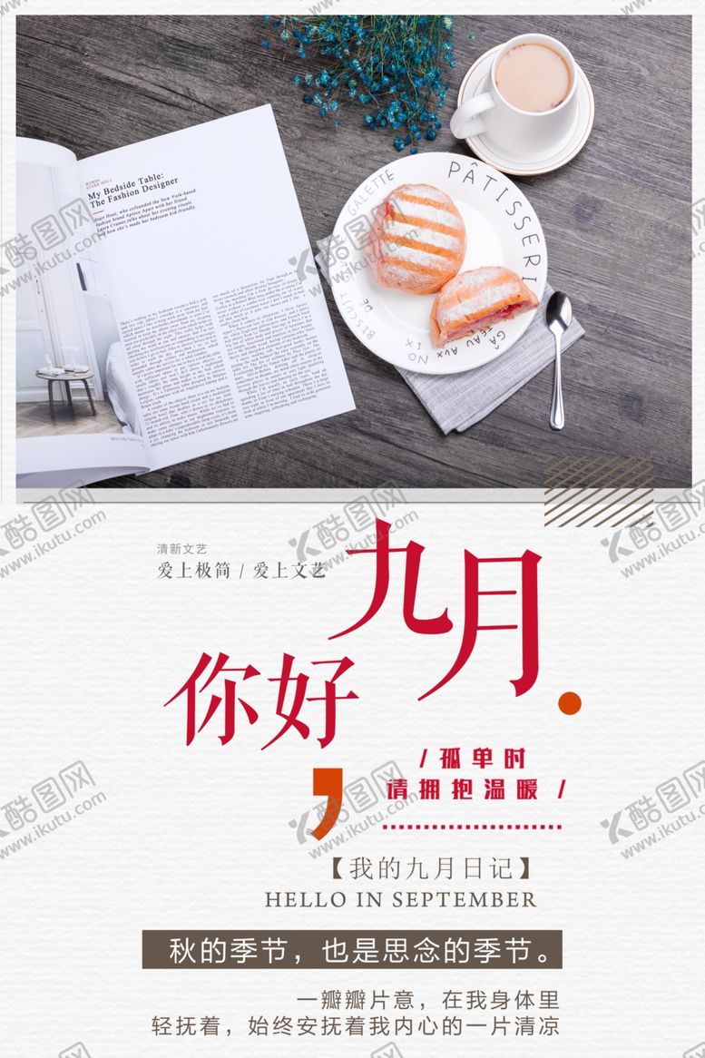 编号：68399806302150464504【酷图网】源文件下载-九月你好