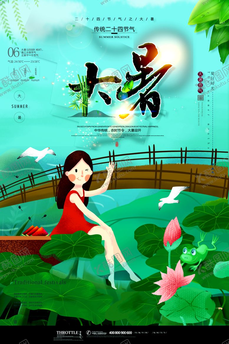编号：31187611202250256938【酷图网】源文件下载-大暑海报