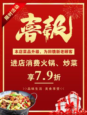 店面门店菜品升级喜报限时活动