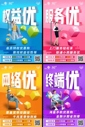 通信天王卡手机流量套餐创意海报