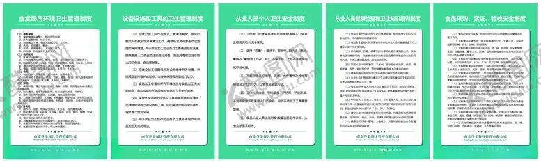 编号：69854303051124429254【酷图网】源文件下载-食堂安全管理制度