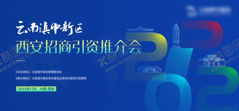 编号：21750810211022369727【酷图网】源文件下载-招商推介会