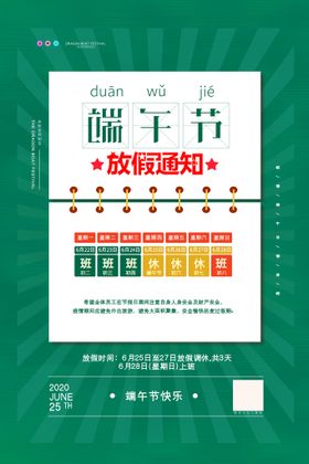 端午节放假通知习俗活动设计图片