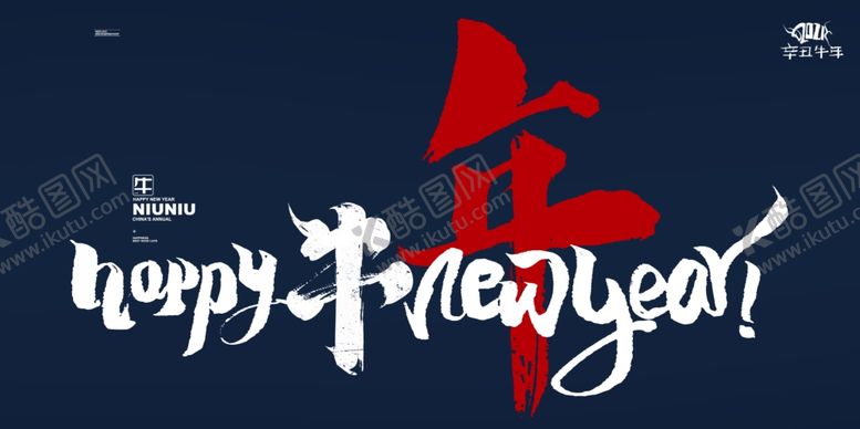 编号：94633704180648064718【酷图网】源文件下载-新年年会企业宣传活动海报素材