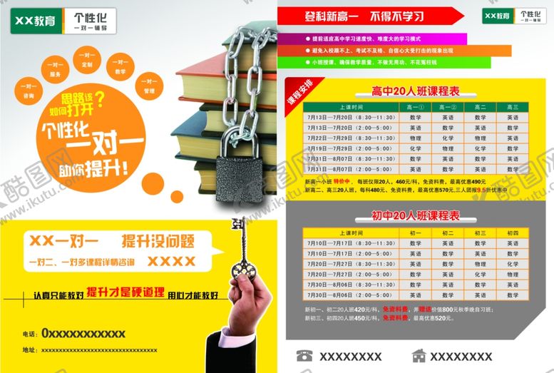 编号：23784409301938341819【酷图网】源文件下载-辅导班宣传页