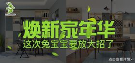 家装广告psd详情