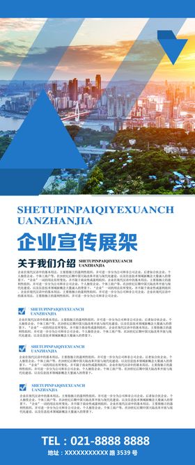 企业宣传展架