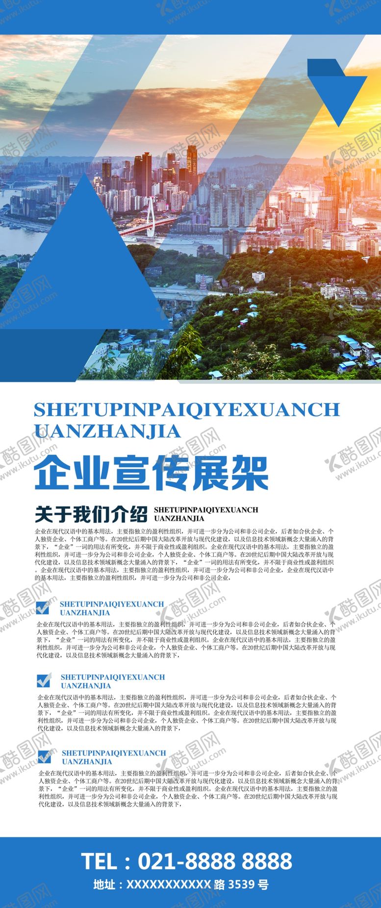 编号：39716006182001572515【酷图网】源文件下载-企业宣传展架