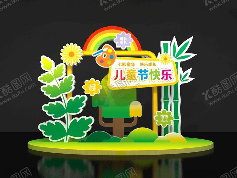 编号：95235202100813449098【酷图网】源文件下载-儿童节美陈