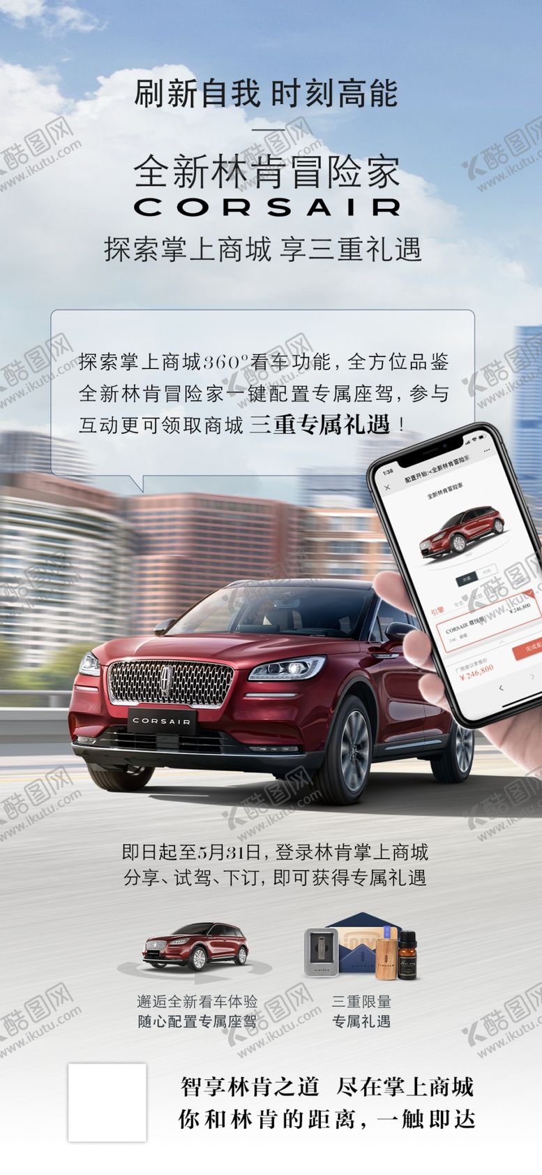 编号：59080004241417375668【酷图网】源文件下载-林肯冒险家三重礼