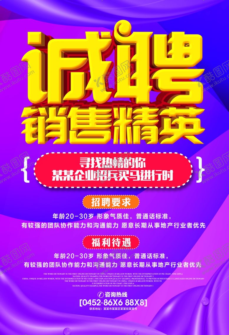编号：15908809132311326066【酷图网】源文件下载-招聘海报