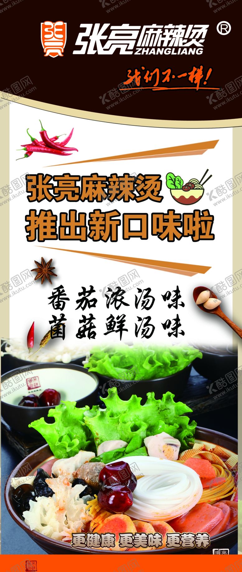编号：20751609200301489568【酷图网】源文件下载-麻辣烫海报