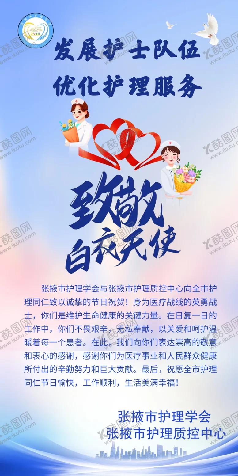 编号：93084702101928467554【酷图网】源文件下载-护士节海报