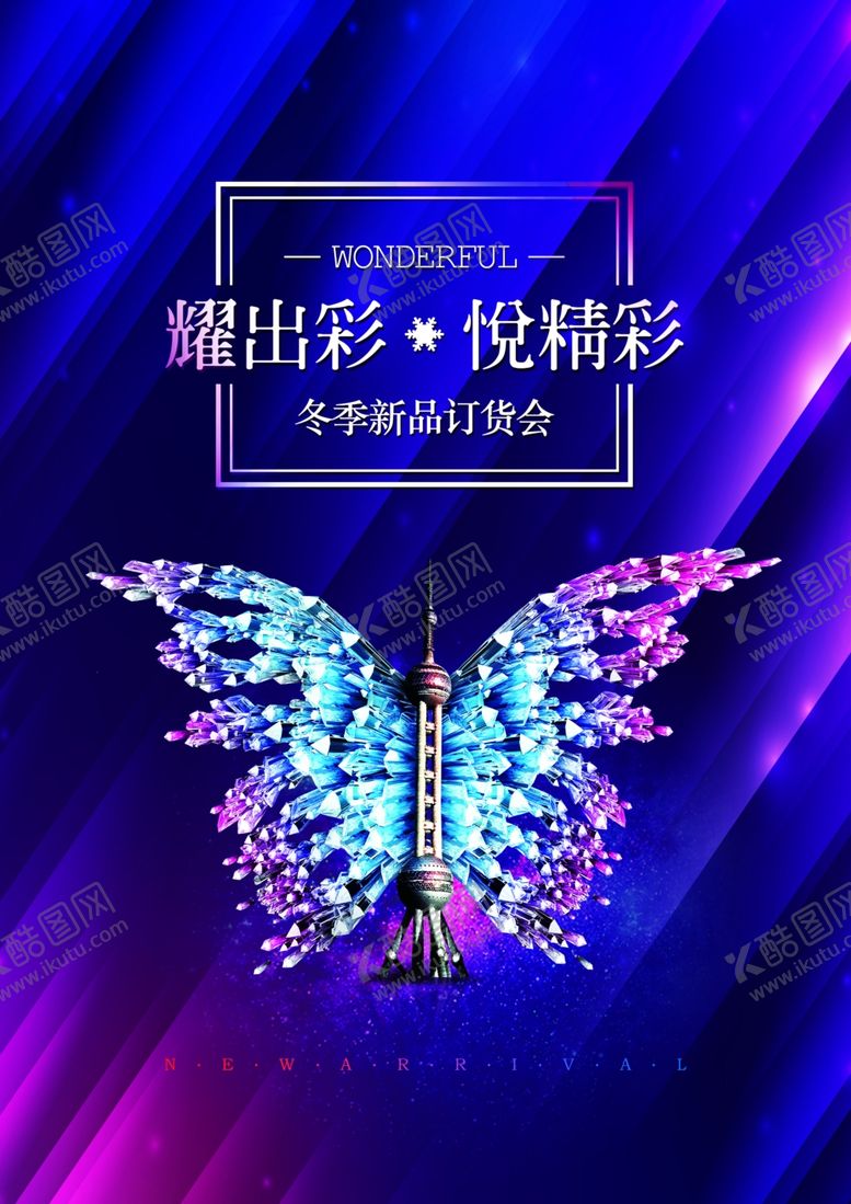 编号：59962110122059585051【酷图网】源文件下载-订货会